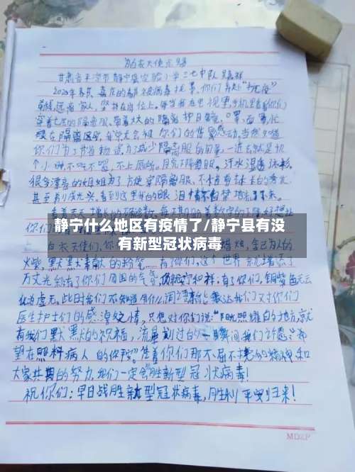 静宁什么地区有疫情了/静宁县有没有新型冠状病毒-第3张图片