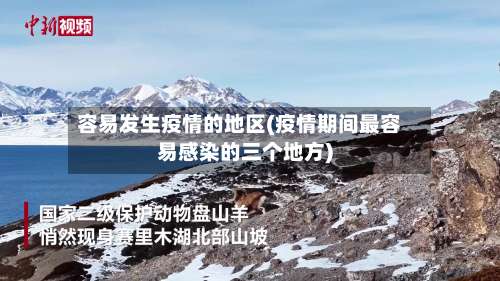 容易发生疫情的地区(疫情期间最容易感染的三个地方)-第1张图片