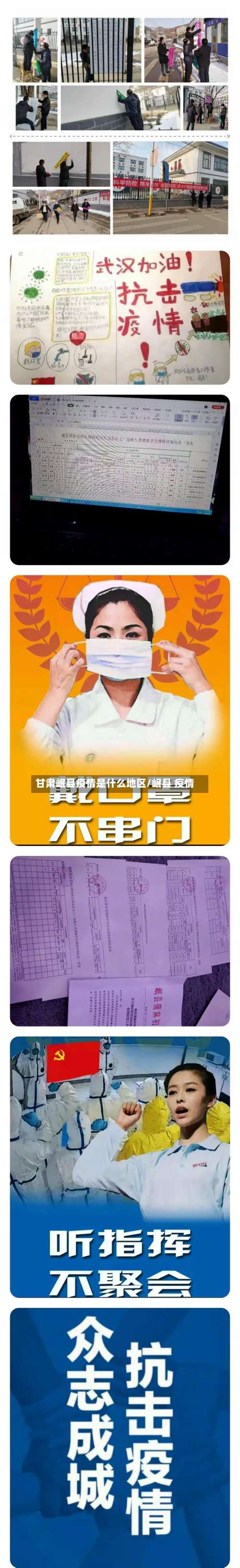 甘肃岷县疫情是什么地区/岷县 疫情-第3张图片