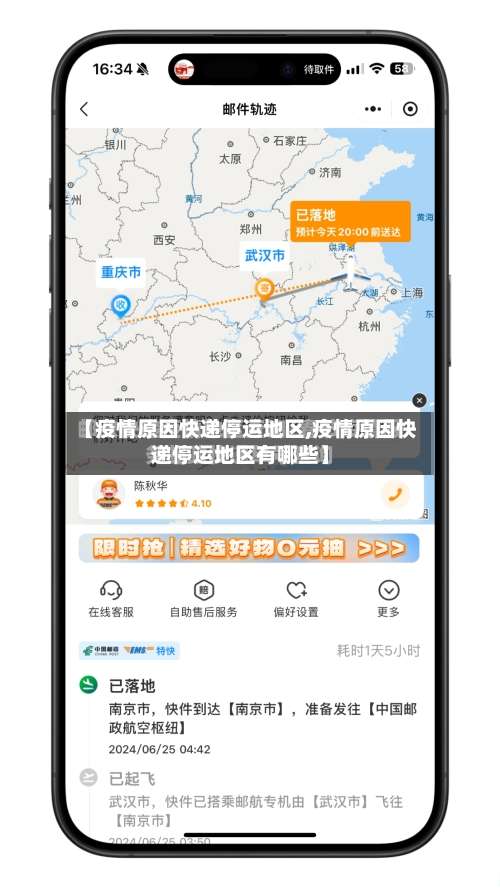 【疫情原因快递停运地区,疫情原因快递停运地区有哪些】-第1张图片