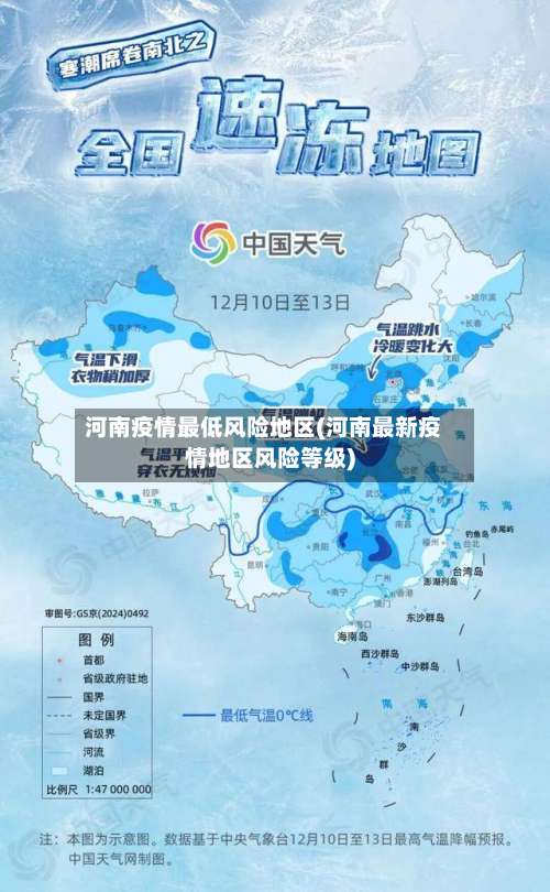 河南疫情最低风险地区(河南最新疫情地区风险等级)-第2张图片