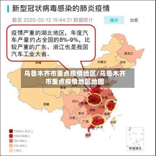 乌鲁木齐市重点疫情地区/乌鲁木齐市重点疫情地区地图-第3张图片
