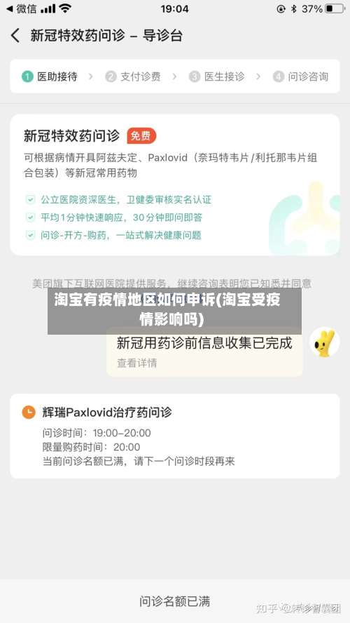 淘宝有疫情地区如何申诉(淘宝受疫情影响吗)-第1张图片