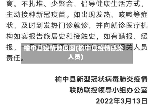 榆中县疫情地区图(榆中县疫情感染人员)-第1张图片