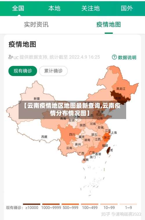 【云南疫情地区地图最新查询,云南疫情分布情况图】-第1张图片