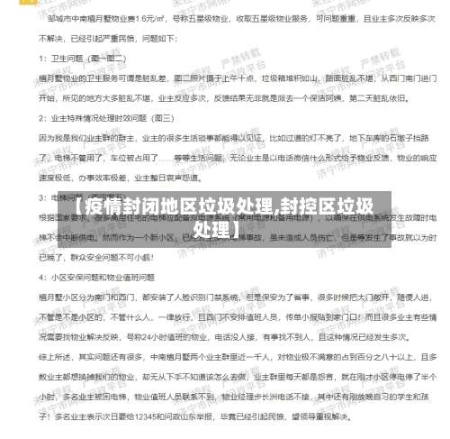 【疫情封闭地区垃圾处理,封控区垃圾处理】-第2张图片