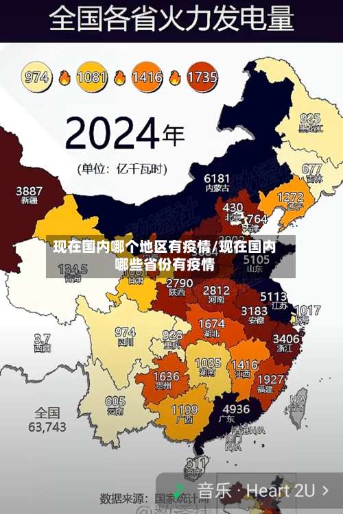 现在国内哪个地区有疫情/现在国内哪些省份有疫情-第3张图片
