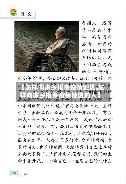 【怎样向家乡报备疫情地区,怎样向家乡报备疫情地区的人】-第1张图片