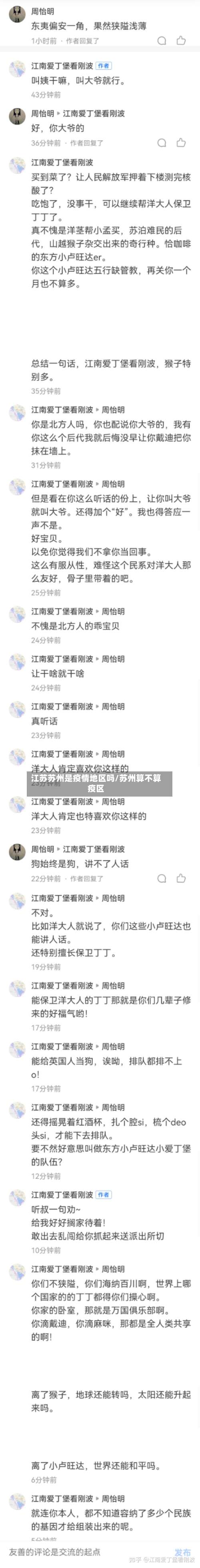 江苏苏州是疫情地区吗/苏州算不算疫区-第1张图片