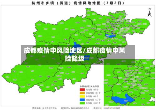 成都疫情中风险地区/成都疫情中风险降级-第3张图片