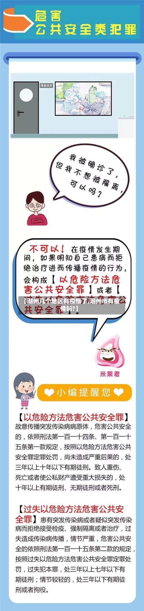 【潮州几个地区有疫情了,潮州市有疫情吗?】-第3张图片