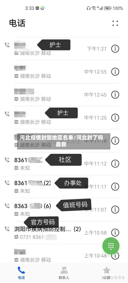 河北疫情封禁地区名单/河北封了吗最新-第2张图片