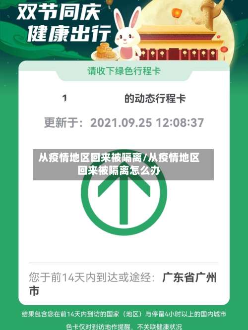从疫情地区回来被隔离/从疫情地区回来被隔离怎么办-第1张图片
