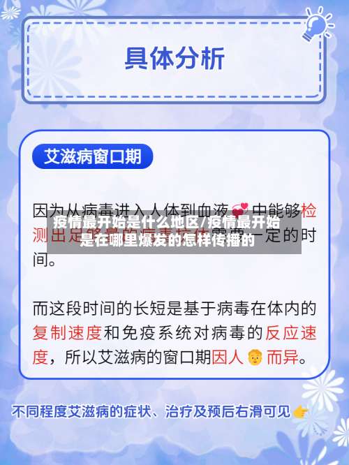 疫情最开始是什么地区/疫情最开始是在哪里爆发的怎样传播的-第2张图片