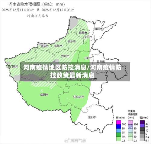 河南疫情地区防控消息/河南疫情防控政策最新消息-第1张图片