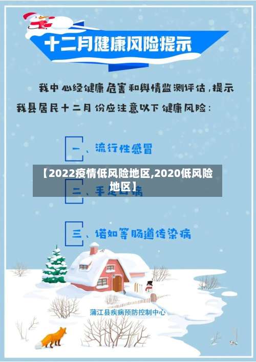 【2022疫情低风险地区,2020低风险地区】-第2张图片