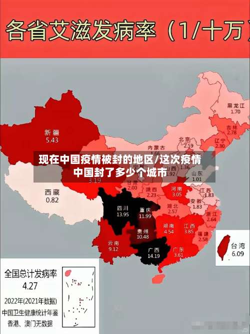 现在中国疫情被封的地区/这次疫情中国封了多少个城市-第2张图片