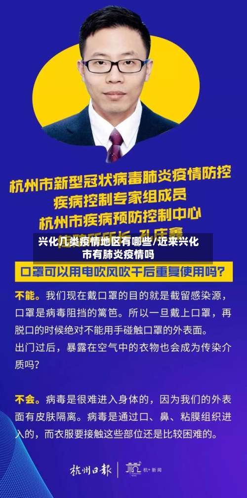 兴化几类疫情地区有哪些/近来兴化市有肺炎疫情吗-第2张图片