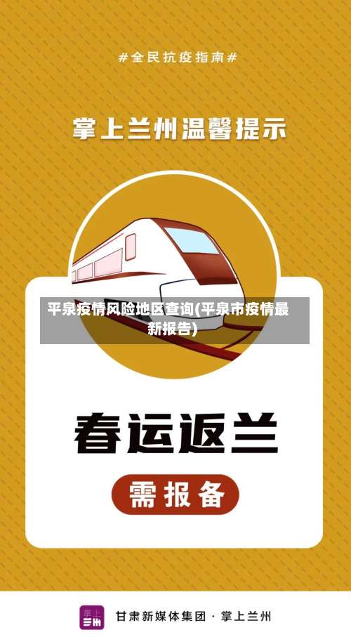 平泉疫情风险地区查询(平泉市疫情最新报告)-第1张图片