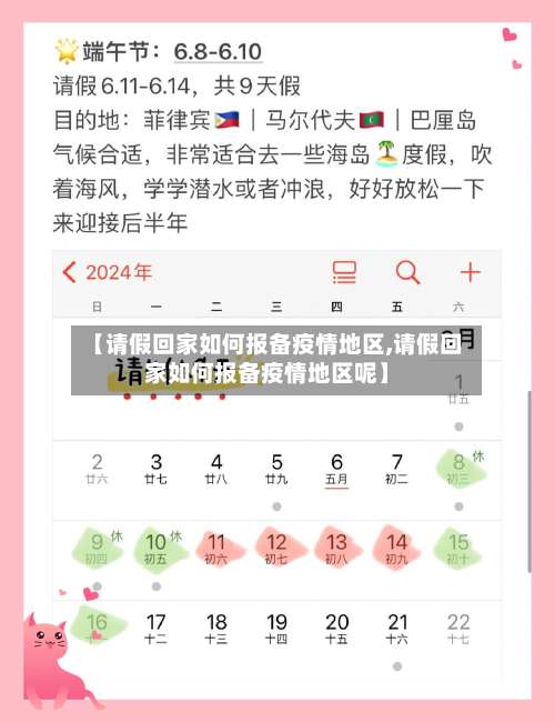 【请假回家如何报备疫情地区,请假回家如何报备疫情地区呢】-第2张图片