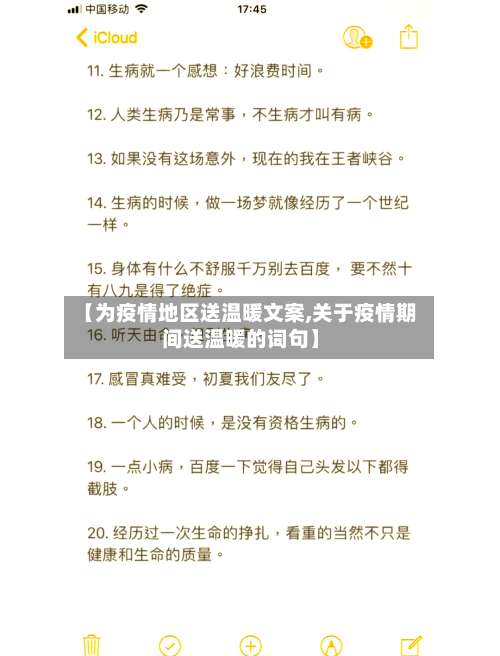 【为疫情地区送温暖文案,关于疫情期间送温暖的词句】-第1张图片