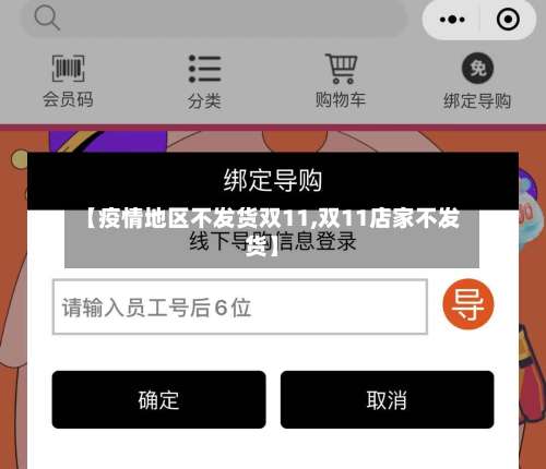 【疫情地区不发货双11,双11店家不发货】-第2张图片