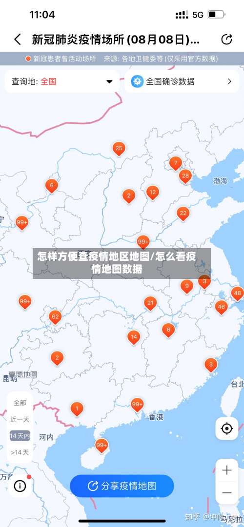怎样方便查疫情地区地图/怎么看疫情地图数据-第1张图片