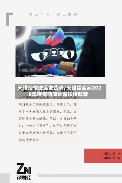 天猫疫情地区发货吗/天猫给商家2020年疫情期间优惠扶持政策-第2张图片