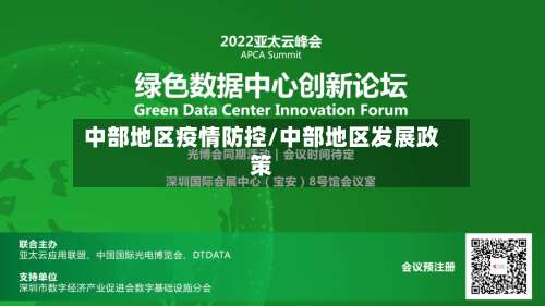 中部地区疫情防控/中部地区发展政策-第1张图片