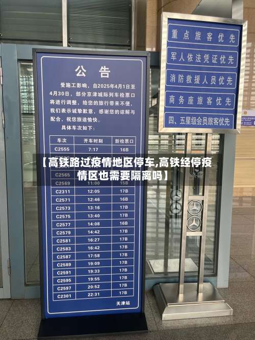 【高铁路过疫情地区停车,高铁经停疫情区也需要隔离吗】-第3张图片