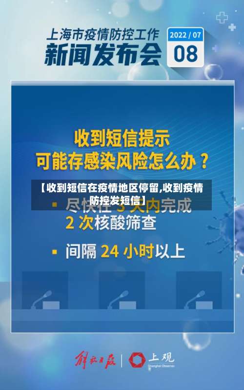 【收到短信在疫情地区停留,收到疫情防控发短信】-第2张图片
